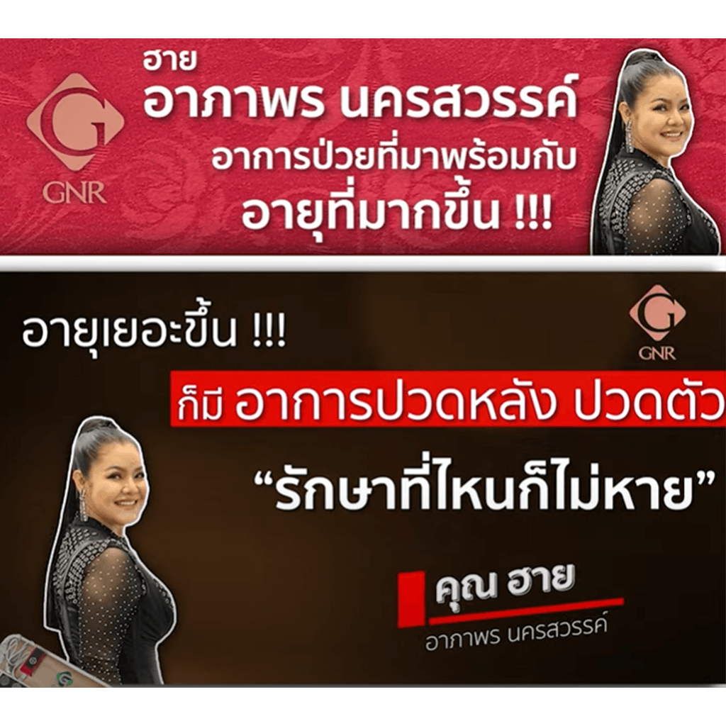 รีวิวจากผู้ใช้จริง: คุณฮาย อาภาพร นครสวรรค์